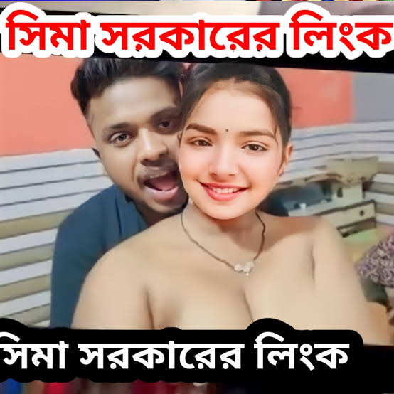 Sima Sorkar Original Viral Video , বাউল শিল্পী সীমা সরকার খোলামেলা নগ্ন ভাইরাল ভিডিও লিং , সিমা সরকার গোপন ভিডিও ভাইরাল